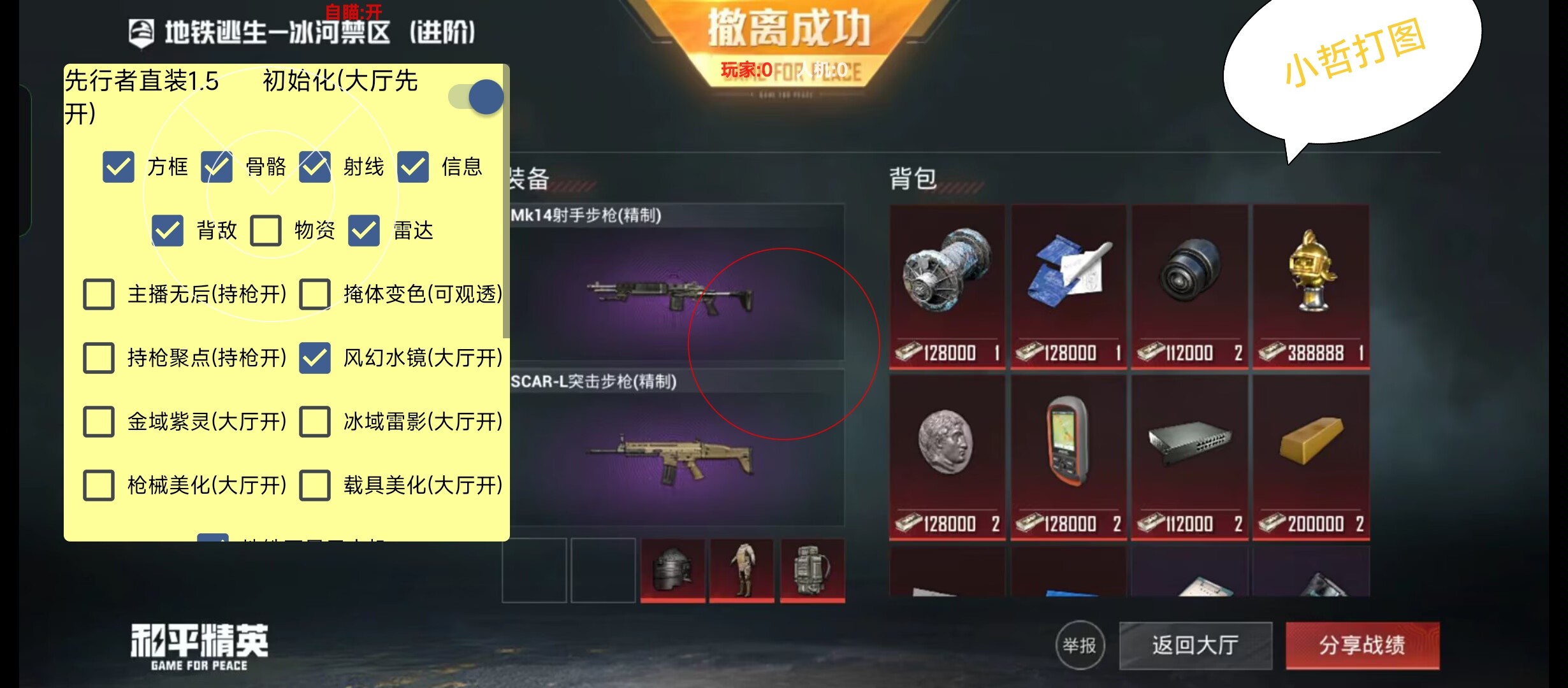 揭秘和平精英辅助工具的真相：你真的需要它吗